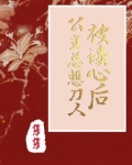 公主受人所托救了个人,曾经名满帝都