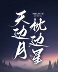 明月落我心知乎
