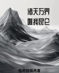 仙帝是一个