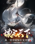 谋定天下攻略