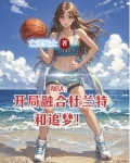 nba:开局融合两大天赋