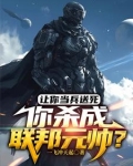 杀敌加属性,从炮灰开始崛起一飞