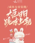 重生之咸鱼女帝