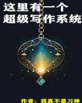 大作家超级写作软件教程