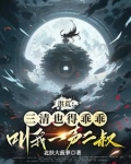 洪荒:盘古是我哥