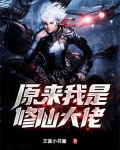 修仙,咸鱼十年我无敌了