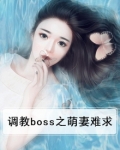 萌妻调教军少最新章节列表
