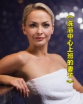 洗浴店总
