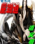 魔剑道