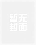 开局一木筏大佬的求生日常txt