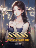 SSSSSSSSSSSSSS满级神医百度百科