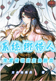 系统绑错人,龙套被迫走主角剧本刚刚更