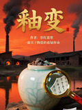 瓷釉的作用