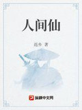 人间仙境在何方指什么生肖