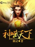 神武天下短剧免费观看