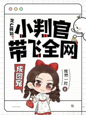 微信超火的小判官视频